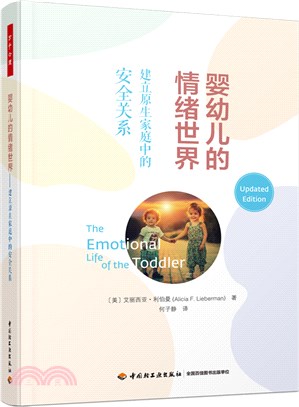 嬰幼兒的情緒世界 : 建立原生家庭中的安全關係 的封面图片