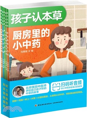 孩子認本草(全5冊)（簡體書）