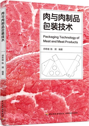肉與肉製品包裝技術（簡體書）