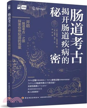 腸道考古：揭開腸道疾病的秘密（簡體書）