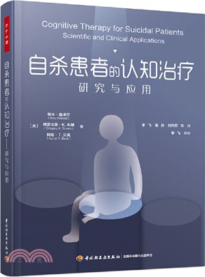 自殺患者的認知治療：研究與應用（簡體書）