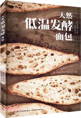 天然低溫發酵麵包（簡體書）