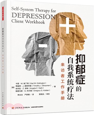 抑鬱症的自我系統療法：來訪者工作手冊（簡體書）