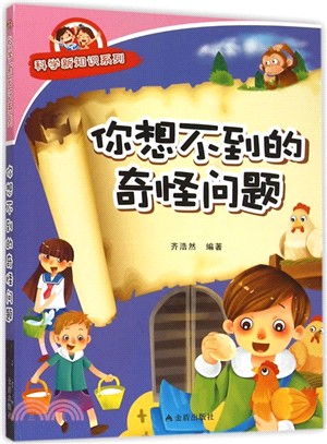 你想不到的奇怪問題（簡體書）