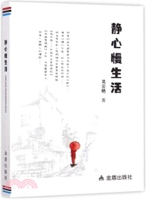 精心慢生活（簡體書）