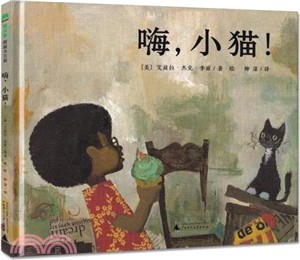 越長大越快樂系列繪本：貓小姐（簡體書）