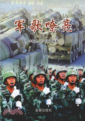 軍歌嘹亮（簡體書）