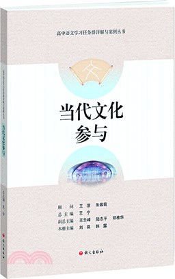 當代文化參與（簡體書）