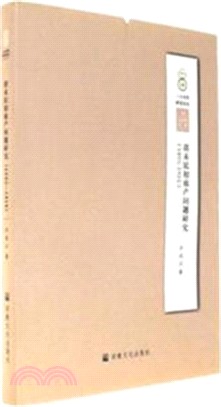 1895-1916清末民初廟問題（簡體書）