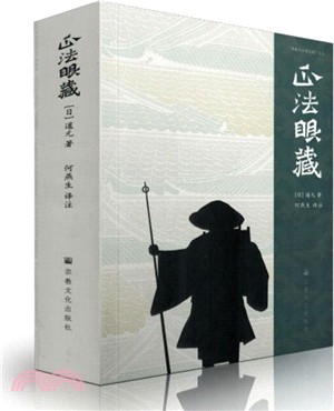 新品】本山版 訂補 正法眼藏