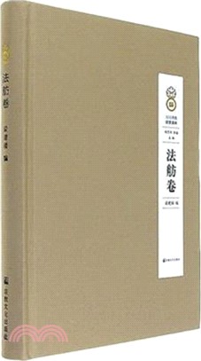 人間佛教思想文庫：法舫卷(全二冊)（簡體書）