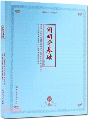 因明學基礎(修訂版)（簡體書）