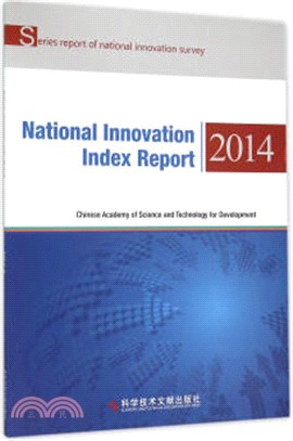 National Innovation Index Report 2014（簡體書）