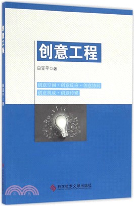 創意工程（簡體書）