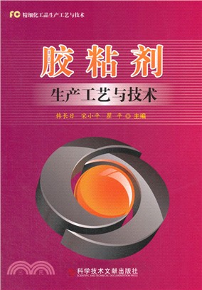 膠粘劑生產工藝與技術（簡體書）