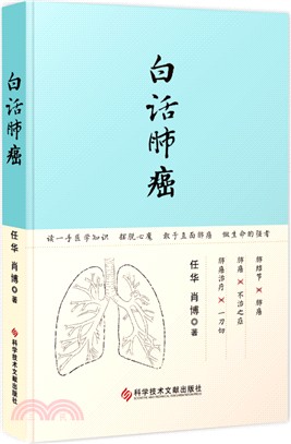 白話肺癌（簡體書）