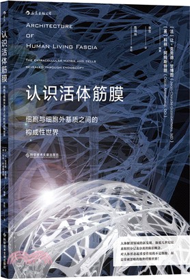 認識活體筋膜：細胞與細胞外基質之間的構成性世界（簡體書）