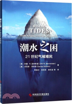 潮水之困：21世紀氣候難民（簡體書）