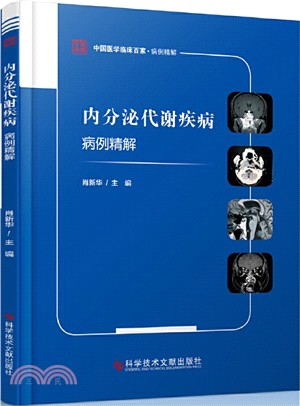 北京協和醫院急診科疾病病例精解（簡體書）