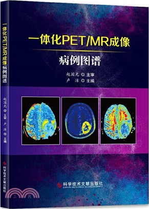 一體化PET/MR成像病例圖譜（簡體書）