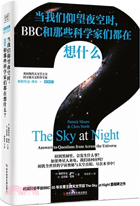 當我們仰望夜空時，BBC和那些科學家們都在想什麼？（簡體書）