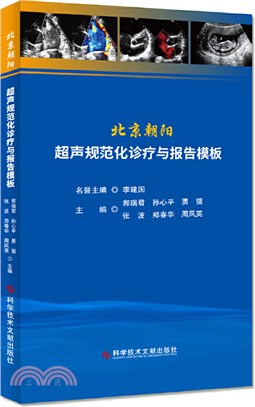 北京朝陽超聲規範化診療與報告模板（簡體書）