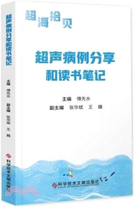 超聲病例分享和讀書筆記（簡體書）