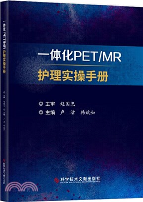 一體化PET/MR護理實操手冊（簡體書）