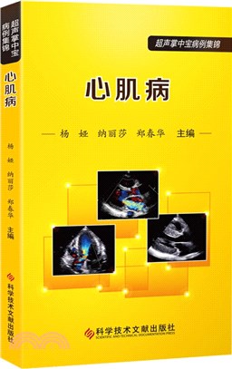 心肌病（簡體書）