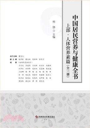 中國居民營養與健康全書(全三冊)（簡體書）