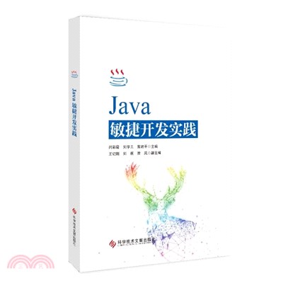 Java敏捷開發實踐（簡體書）