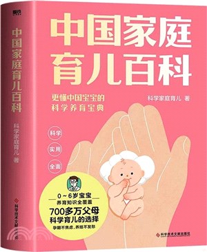 中國家庭育兒百科（簡體書）