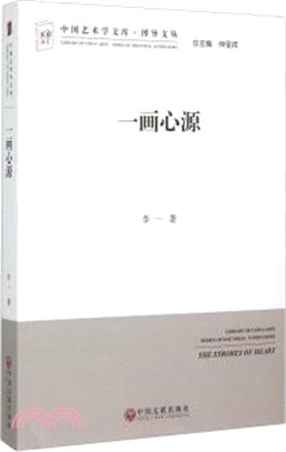 一畫心源（簡體書）