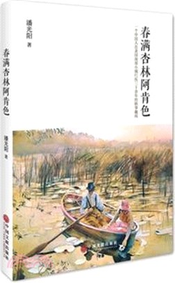 春滿杏林阿肯色（簡體書）