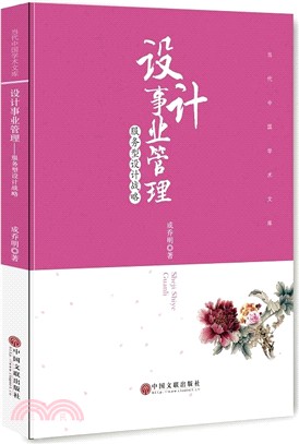 設計事業管理：服務型設計戰略（簡體書）