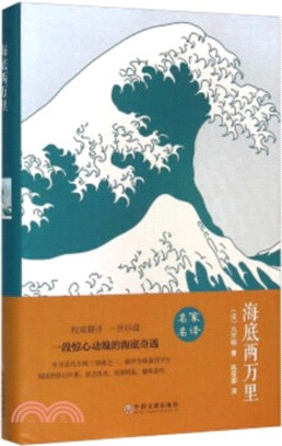 海底兩萬里（簡體書）