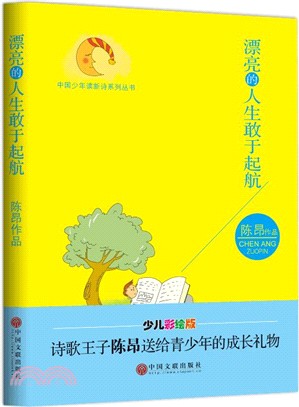 漂亮的人生敢於起航（簡體書）