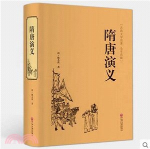 隋唐演義（簡體書）