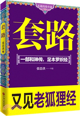 套路（簡體書）