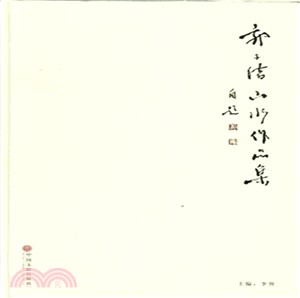 郭子緒山水作品集（簡體書）