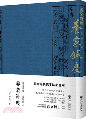 養蒙針度（簡體書）