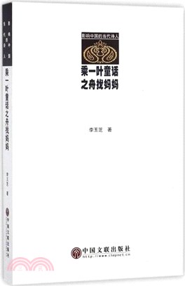 乘一葉童話之舟找媽媽（簡體書）