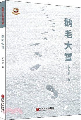 鵝毛大雪（簡體書）