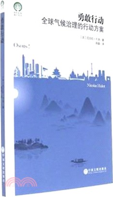 勇敢行動：全球氣候治理的行動方案（簡體書）