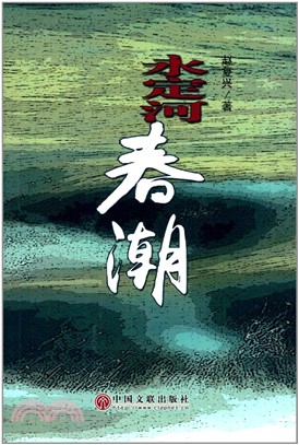 永定河春潮（簡體書）