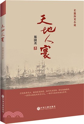 天地人寰(全2冊)（簡體書）