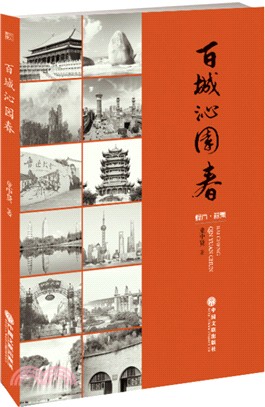 百城沁園春（簡體書）