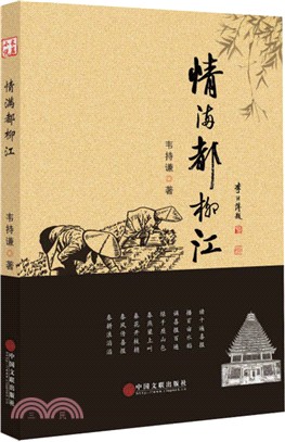 情滿都柳江（簡體書）