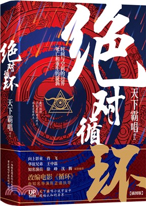 絕對循環（簡體書）