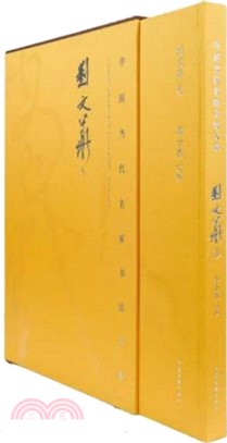 經文書法 中國當代名家書法大系：劉文華卷(精)（簡體書） - 三民網路書店
